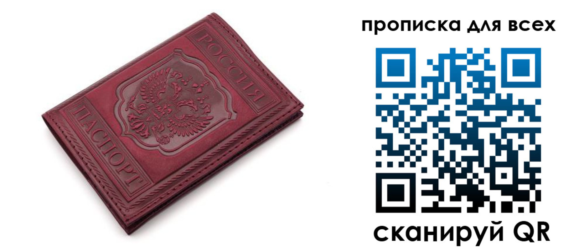 временная прописка в Белогорске
