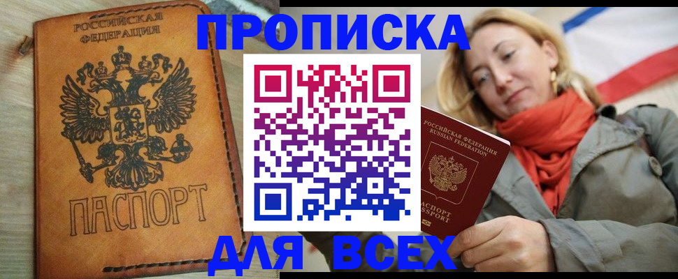 временная регистрация адрес в Белогорске