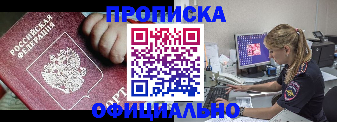 временная регистрация 2025 в Белогорске